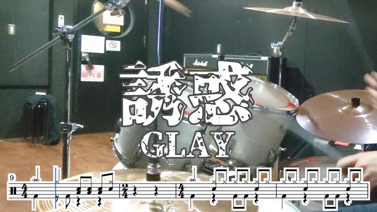 誘惑 [GLAY]