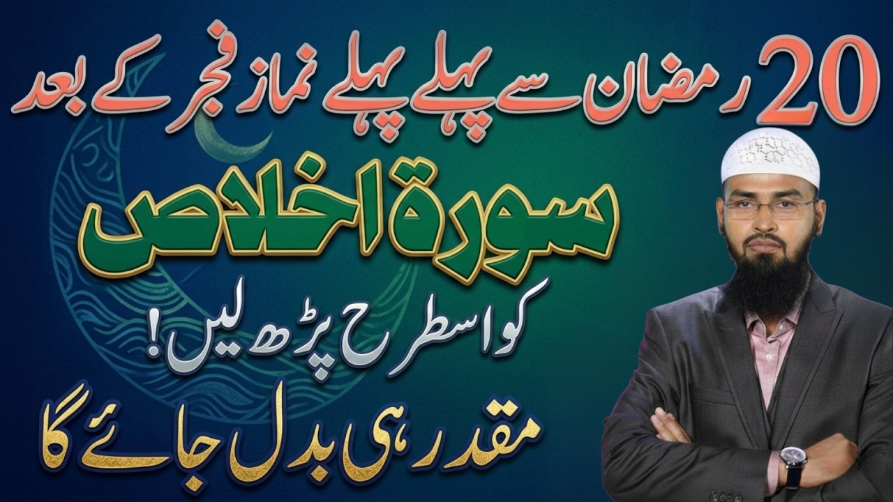 Fajr Ki Namaz Ke Baad Surah Ikhlas Ka Powerful Wazifa | Har Hajat Puri | Faiz Syed