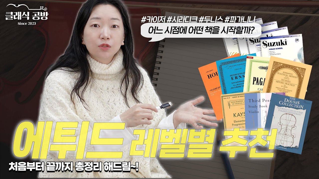 [ENG] EP71 레벨에 따른 추천 에튀드 총 정리!ㅣA list of recommended etudes by level