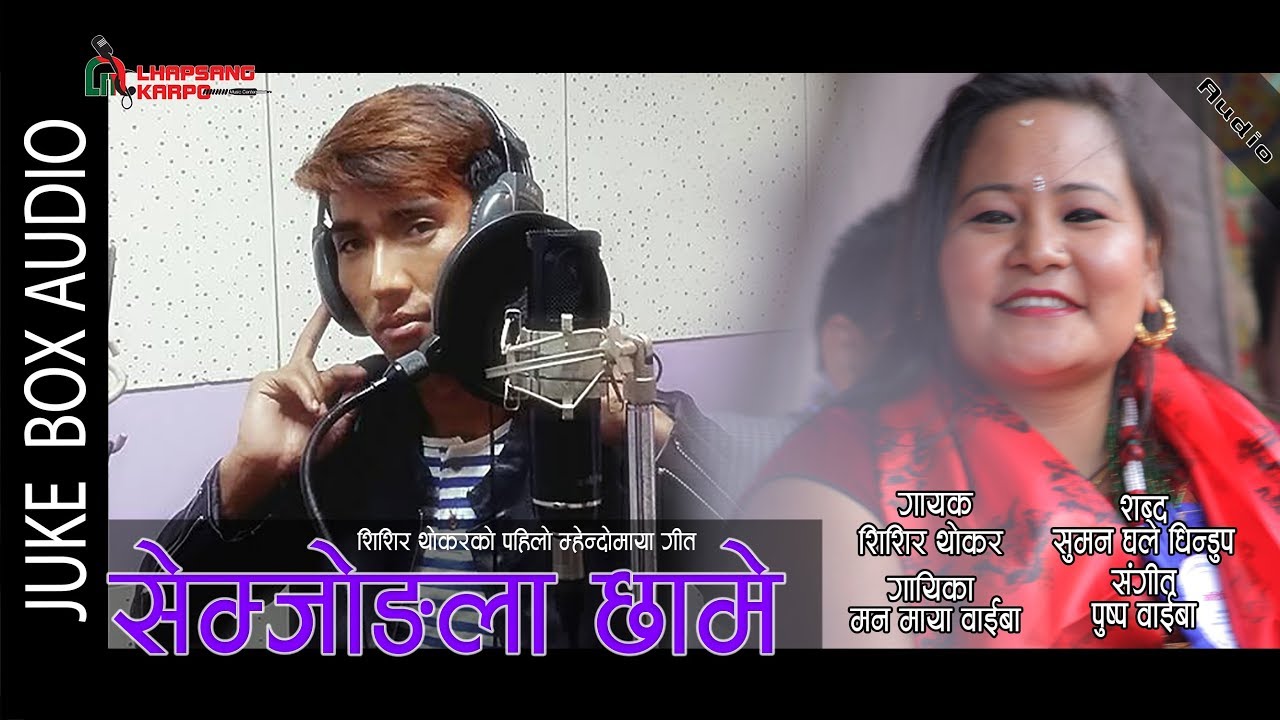 Semjong La Chhame New Mhendomaya song by SHISHIR THOKAR & MANMAYA WAIBA Audio Jukebox