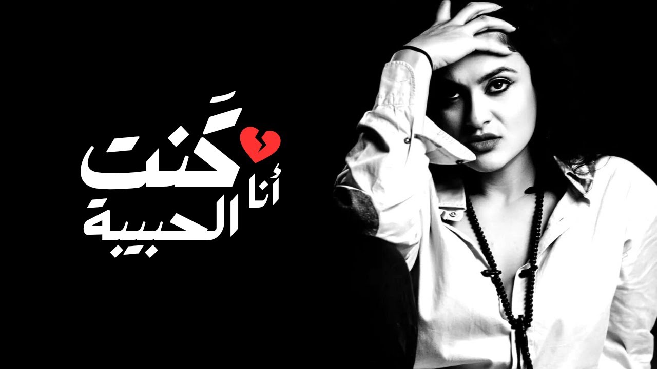 Fatima zahra bennacer - كنت انا لحبيبة