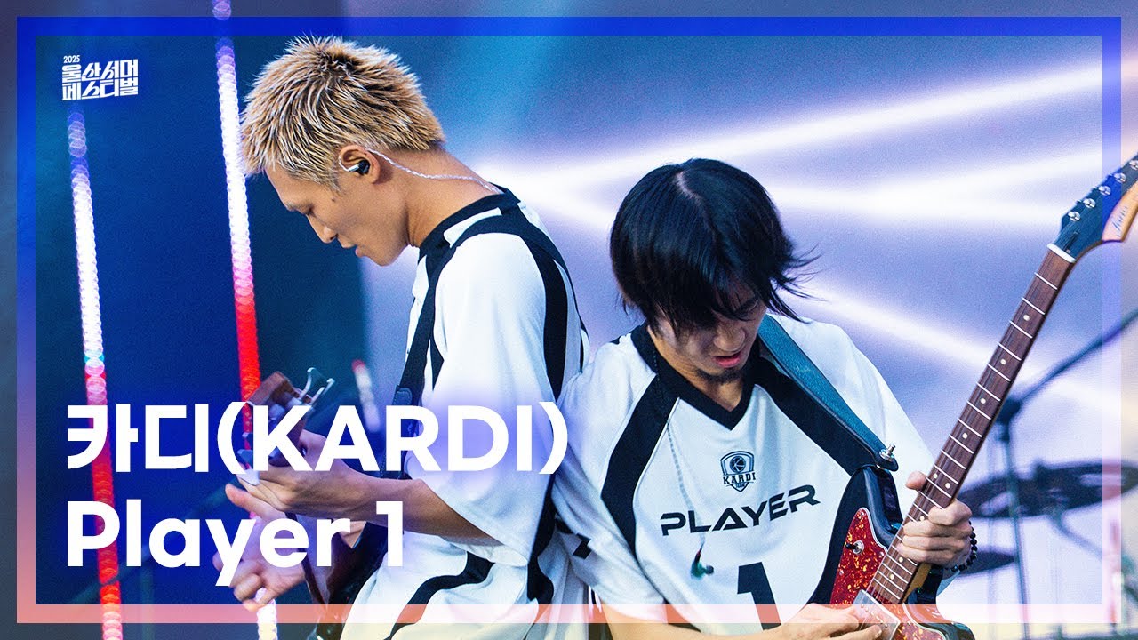 카디(KARDI) - Player 1 I 2025 울산도락이다