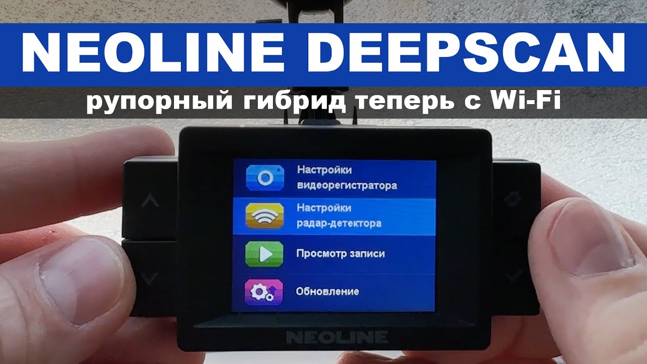 Новинка 2024! Neoline Deepscan - гибрид, который так ждали!