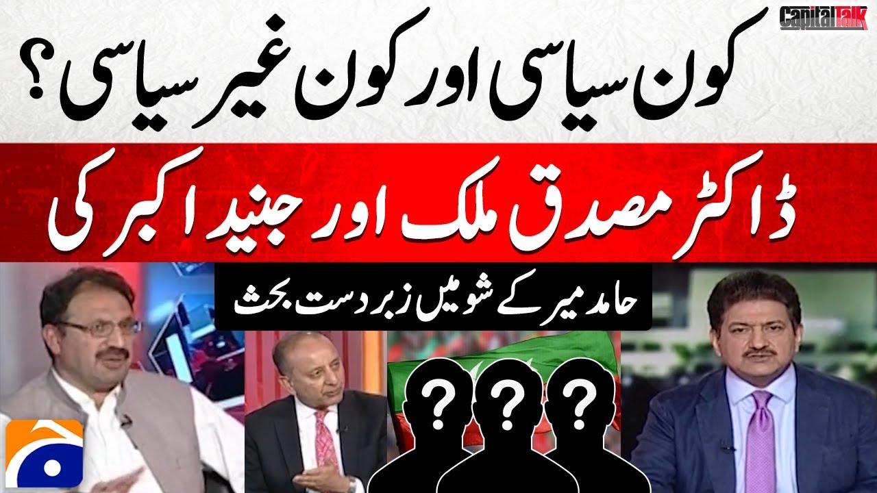 Heated debate in the show - Whos political & whos non-political? - Hamid Mir - Capital Talk