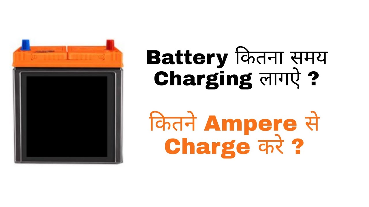How to calculate battery charging time | मैं भी Engineer
