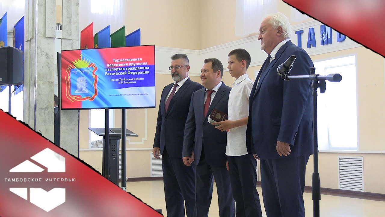 Торжественная церемония вручения паспорта одаренным школьникам области
