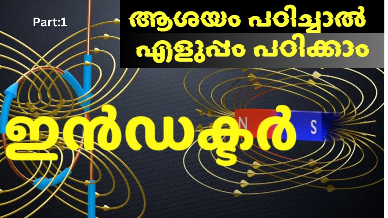 NS 07a   ||  വൈദ്യുതിയിലെ മറയാനാവുന്ന രഹസ്യം  |||