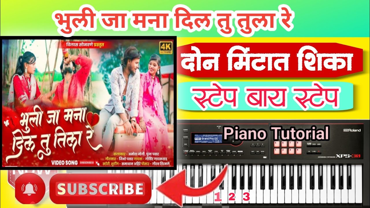 भुली जा मना दिल तु तिला रे song ✨🎹🅿🅸🅰🅽🅾 🆃🆄🆃🅾🆁🅸🅰🅻🎧