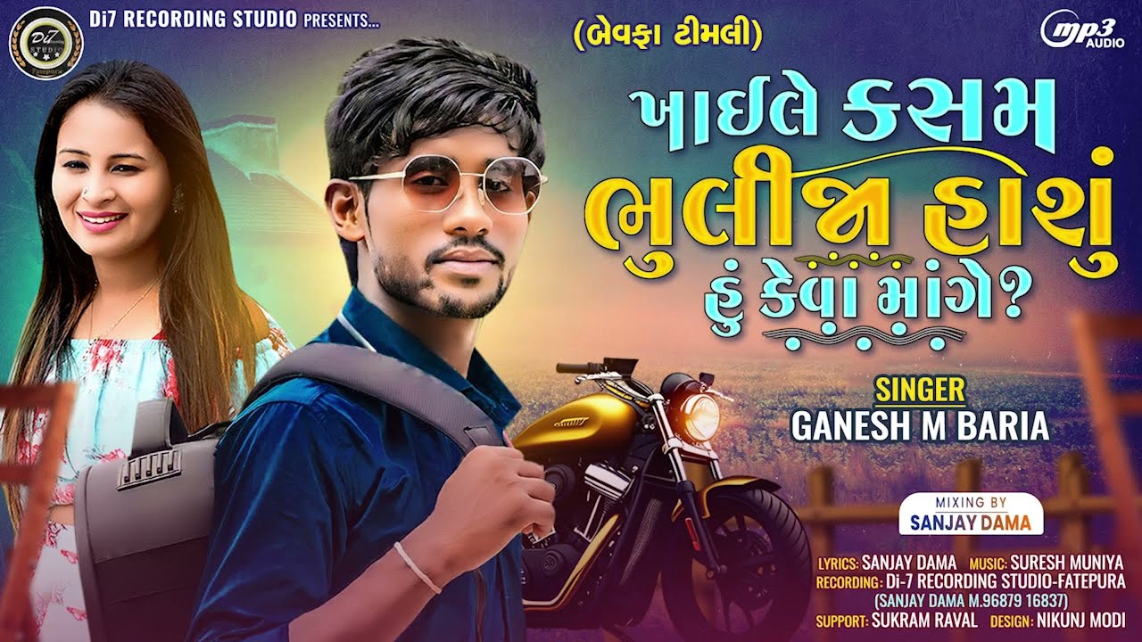 Khaile Kasam Bhulija  Hasu Ganesh M bariya New Bewfa Timli Song  Holi Special Blockbuster Timli