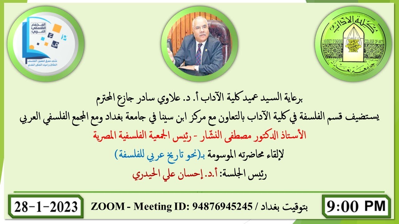 نحو تاريخ عربي للفلسفة / أ.د. مصطفى النشّار