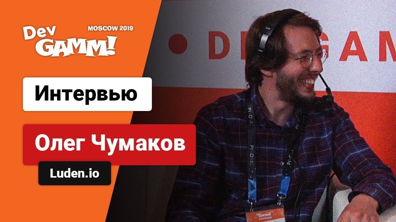 Interview with Oleg Chumakov, Luden.io
