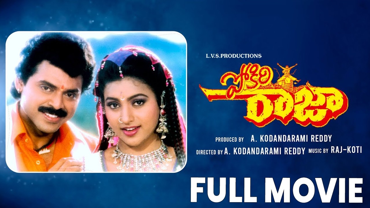 Pokiri Raja Telugu Full Length Movie || Venkatesh, Roja, Prathibha Sinha || Shalimar Cinema