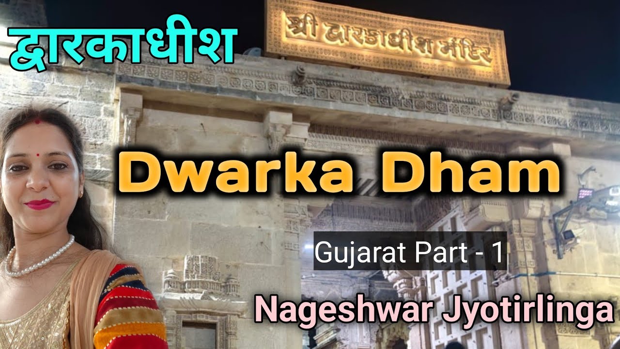 Dwarka dham | Dwarka | Dwarka dham Tour | द्वारकाधीश | द्वारका दर्शन |