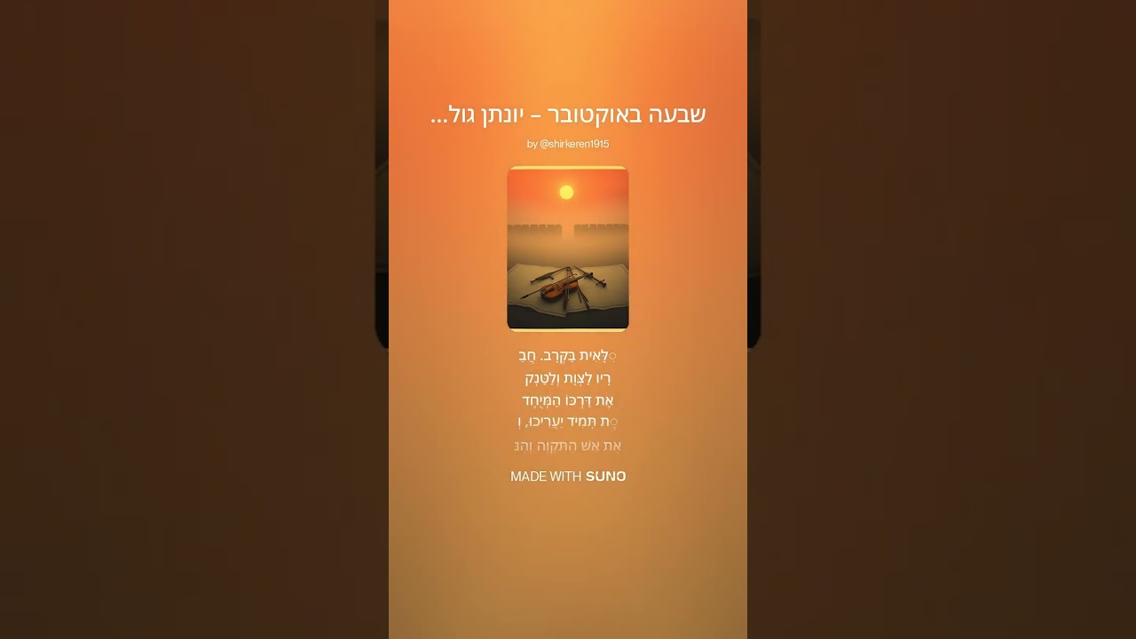 שבעה באוקטובר – יונתן גולן גיבור ישראל