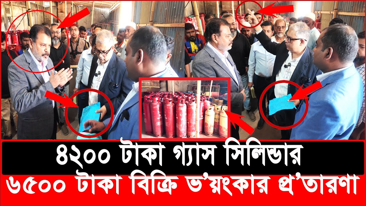গ্যাস সিলিন্ডারে ২৩০০ টাকা লাভ, এ তো ডা’কাতির থেকেও বড় | daily issues| Vokta Odhikar | ভোক্তা অধিকার