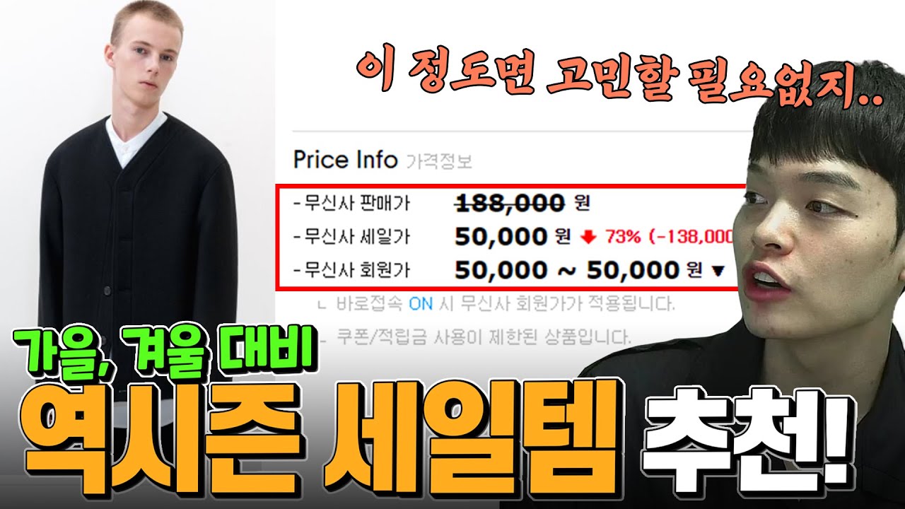 '역시즌? 이 정도면 킹정이지!' 브랜드 별 살만한 아이템 모음 【쇼핑 디렉터】