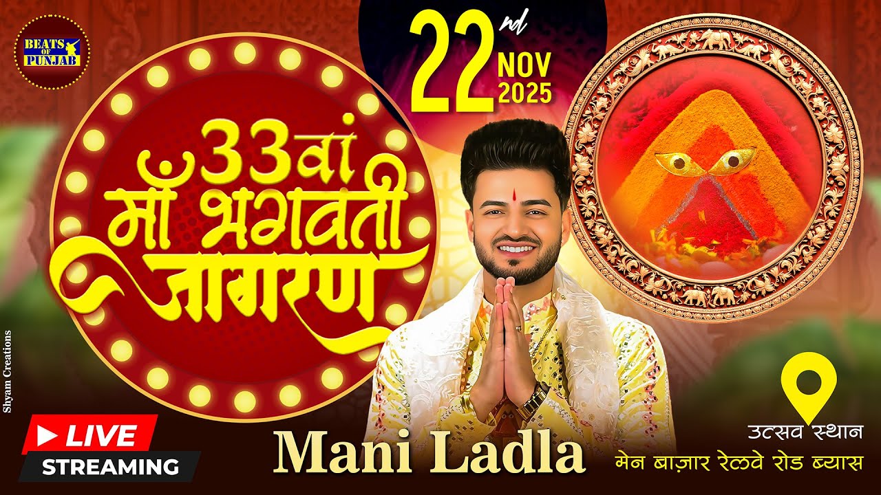 Mani Ladla Live At 33rd Vishal Maa Bhagwati Jagran, Main Market, Railway Road, Beas | 22-11-25