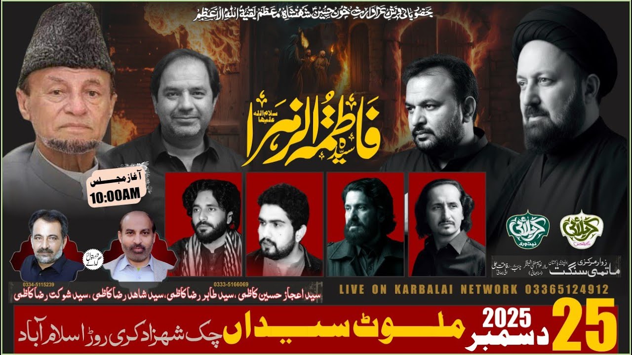#Live Majlis Aza | 25 Decmber 2025 | Malot Syeda Islamabad  @karbalainetwork