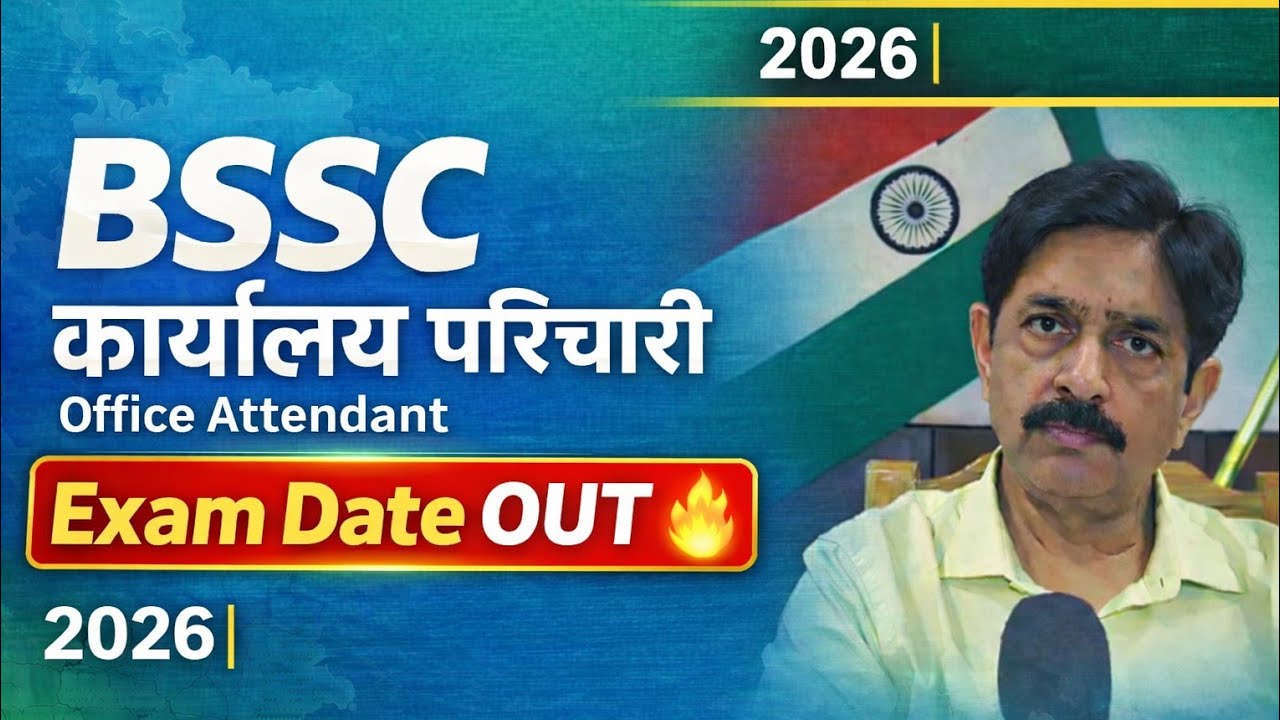 BSSC कार्यालय परिचारी परीक्षा 2026 | Exam Date OUT 🔥 | BSSC Office Attendant Exam Date Out 2026 😱 |