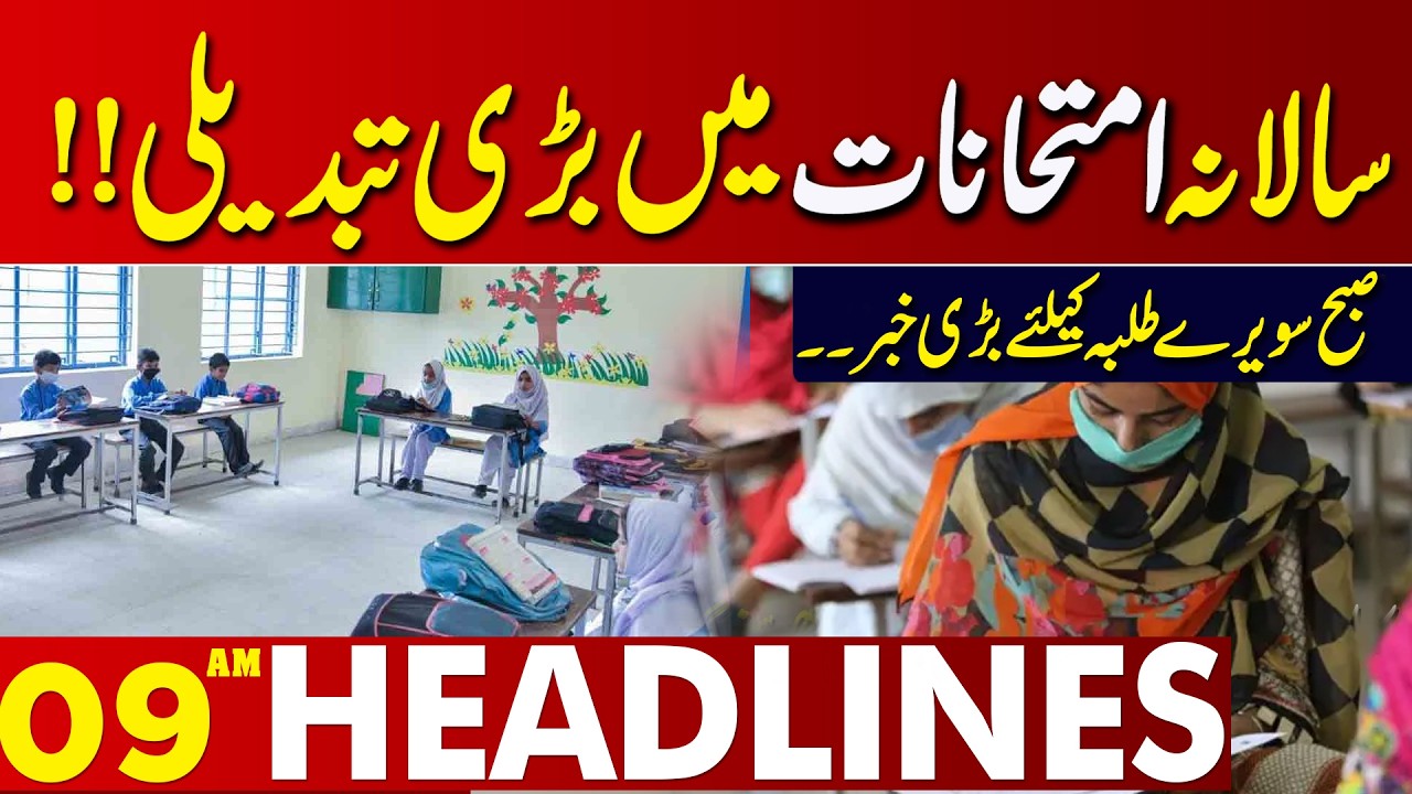 Punjab Government Announces Major Decision for Schools – Students Must Watch | 09 AM Headlines