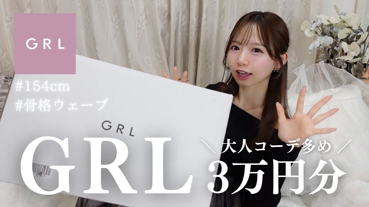 新年からグレイルで3万円分の爆買い૮ ˶ᵔ ᵕ ᵔ˶ ྀིა ボリューム満点 .ᐟ ᢉ𐭩