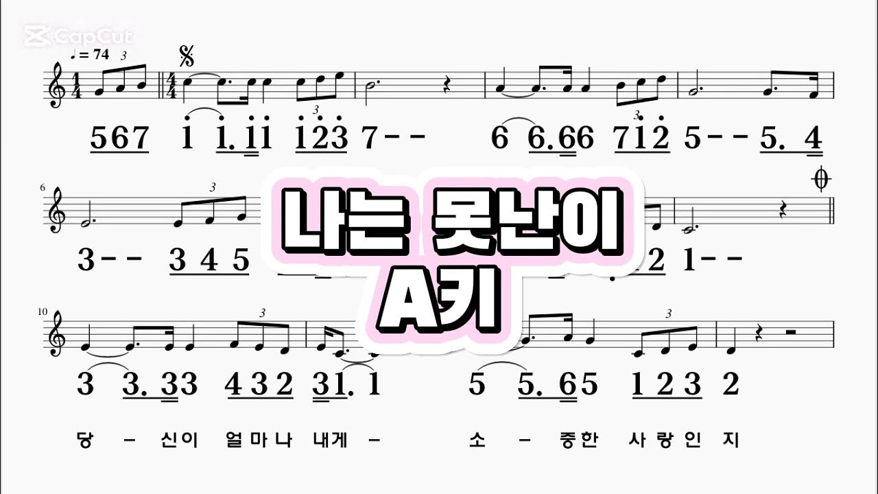 나는못난이 딕훼밀리  A키 하모니카 악보 영상