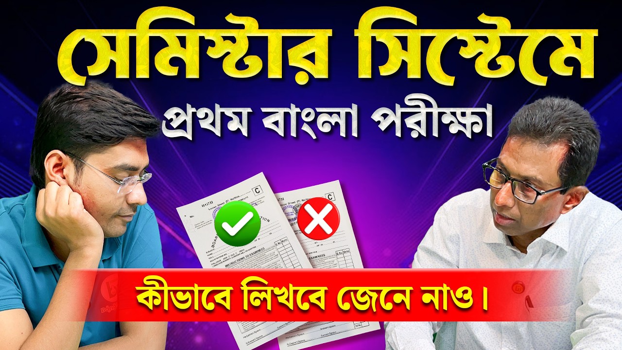 4th Sem Bengali Exam, কীভাবে লিখবে জেনে নাও! Class 12 Bengali, NKD Sir, BongMistry