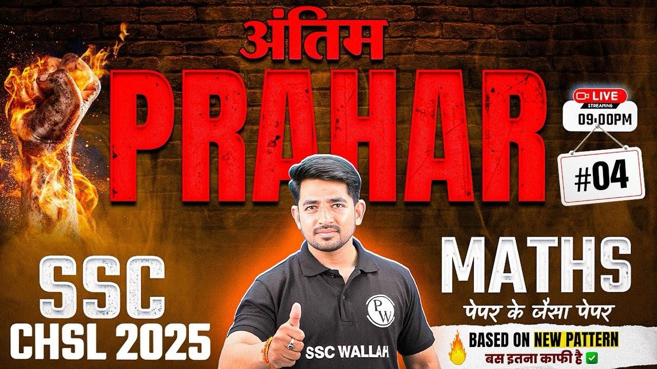SSC CHSL Maths Classes 2025 | SSC CHSL Maths Expected Question | SSC CHSL Maths by Ravinder Sir
