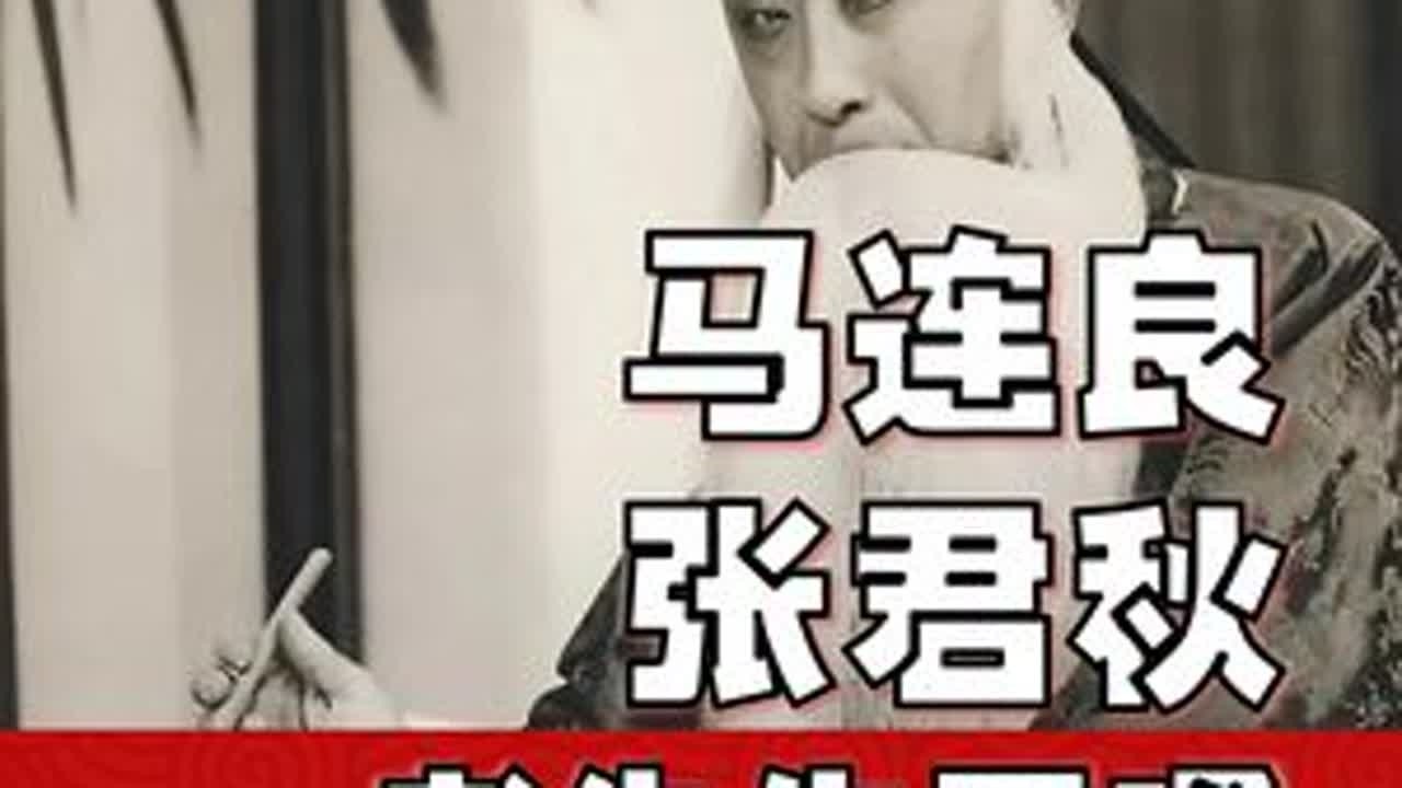 梅葆玖、尚小云、马连良、程砚秋、张君秋，京剧大家开嗓子有怪招 #马连良 #京剧 #故事 #戏曲 #历史故事