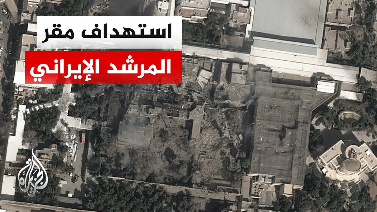 نيويورك تايمز: صور أقمار اصطناعية تظهر استهداف مجمع المرشد الإيراني في طهران