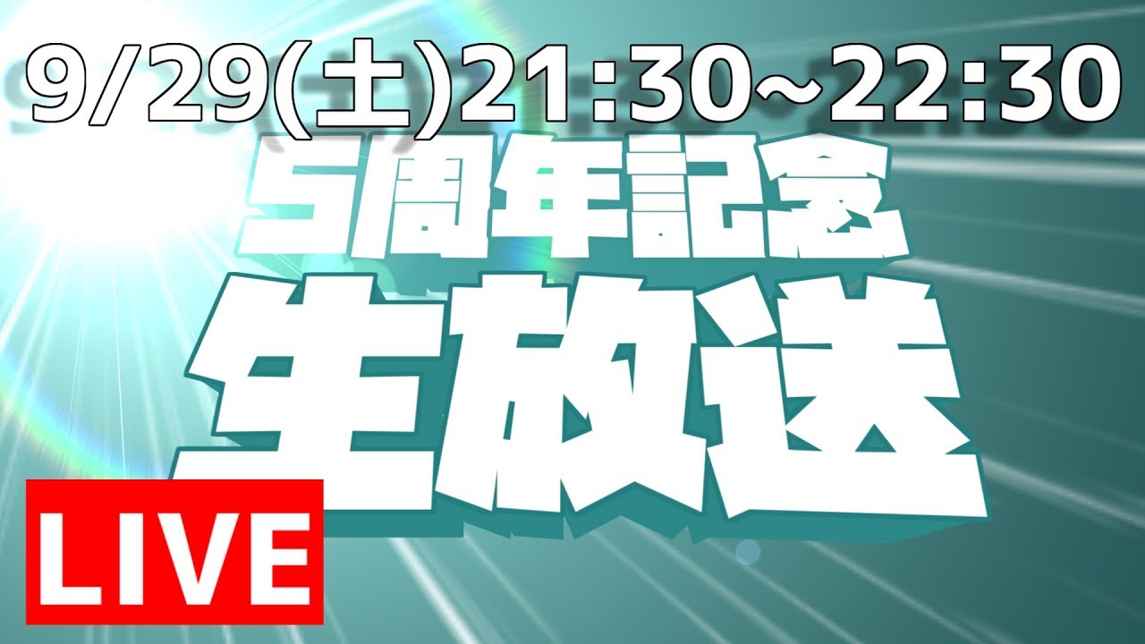 【Live】Noelchannel5周年記念生放送！【祝】