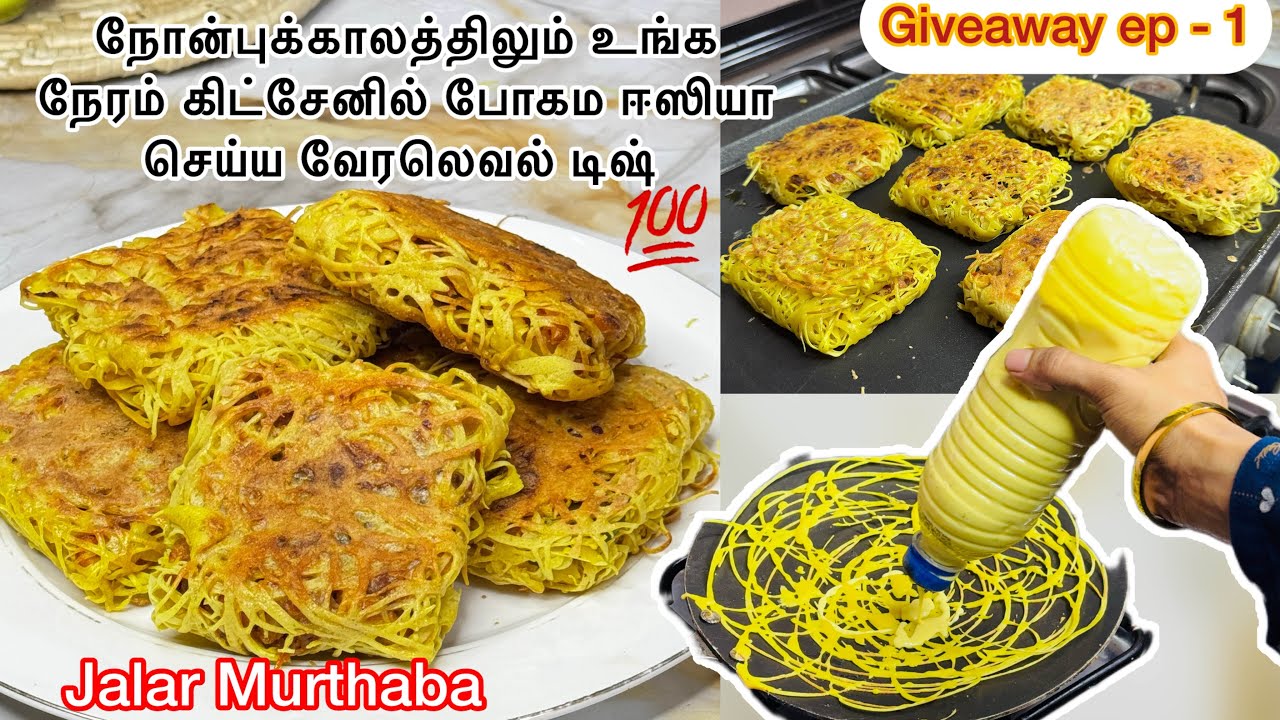 நோன்பு நாளிலும் இனி கிட்சனில் காலத்தை கழிக்க தேவையில்லை 20 நிமிஷத்தில் சூப்பரான டிஷ் / murthabatamil