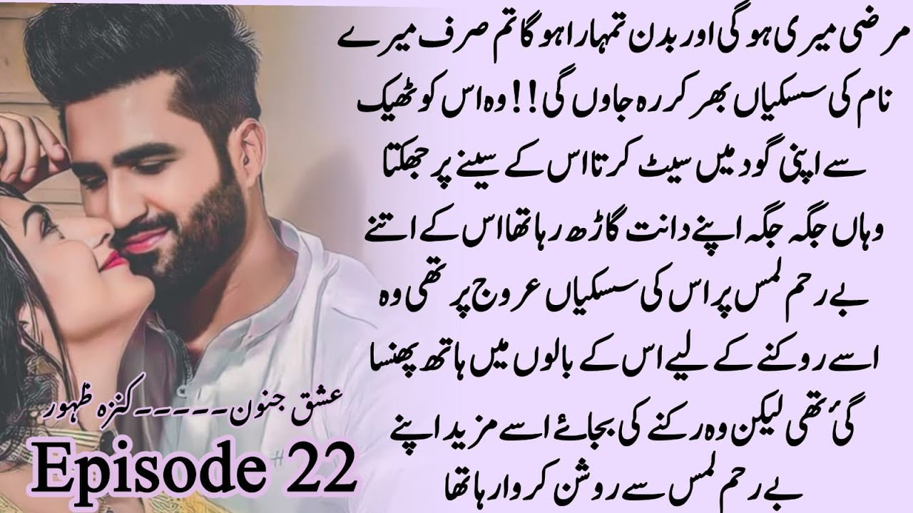 Akasha Held Close to Musa&rsquo;s Heart 💞| Ishq e janoon by Kinza Zahoor _ Episode 22