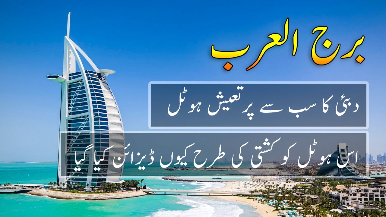 Burj Al Arab | Most Luxurious 7 Star Hotel In The World