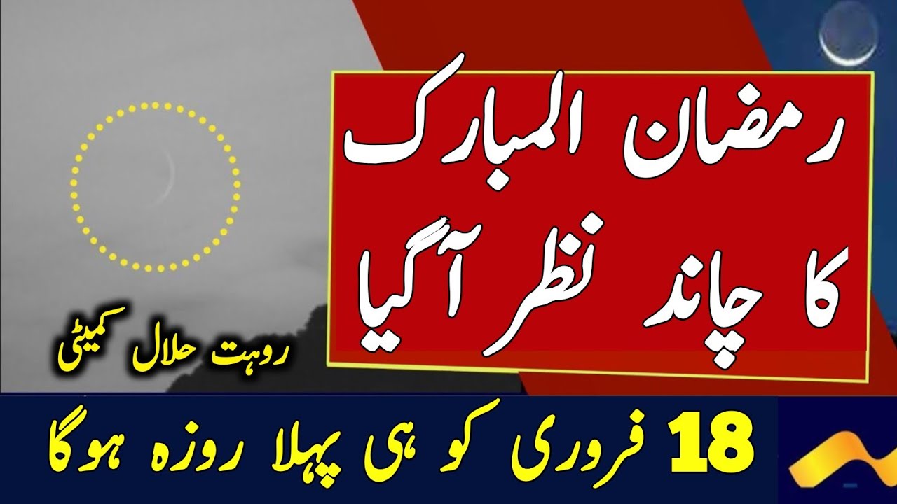 Ramzan 2026 Final Date | First Ramadan Date 2026 | Ramadan Calendar 2026 | Islamic Calendar 2026