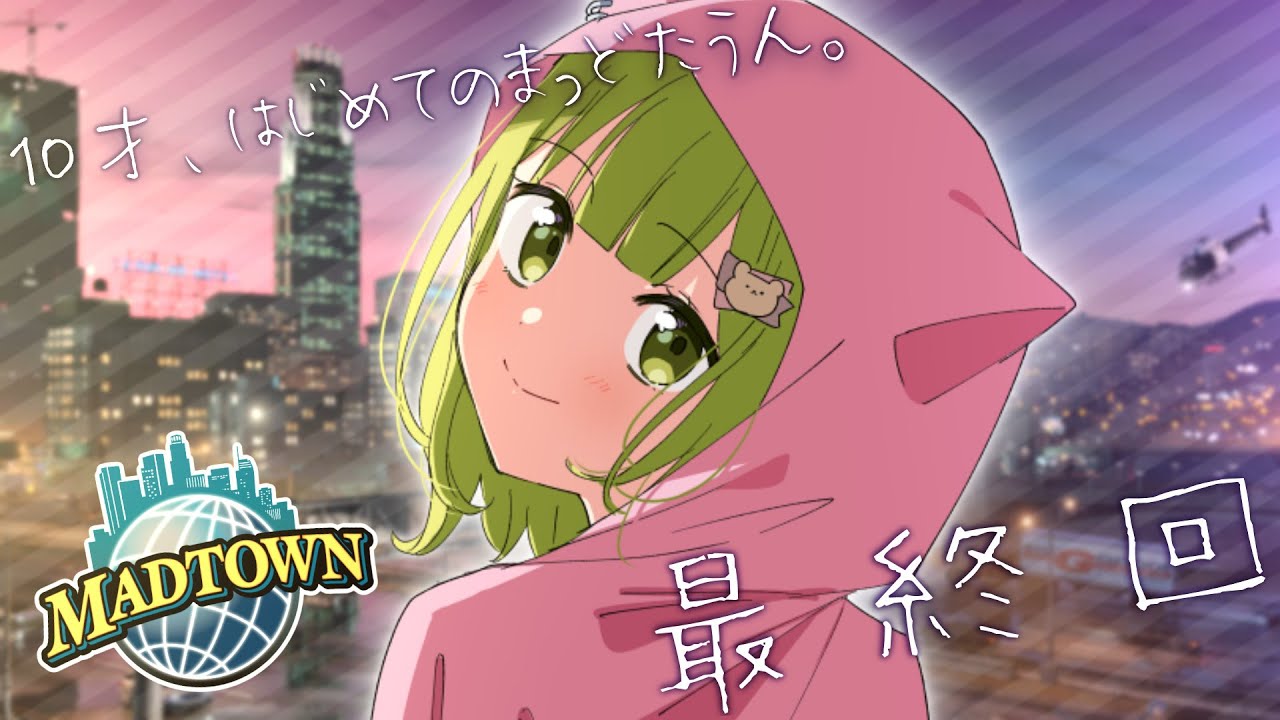 【GTA5 #MADTOWN 】はじめましてのMAD TOWN #最終回【森中花咲/にじさんじ所属】