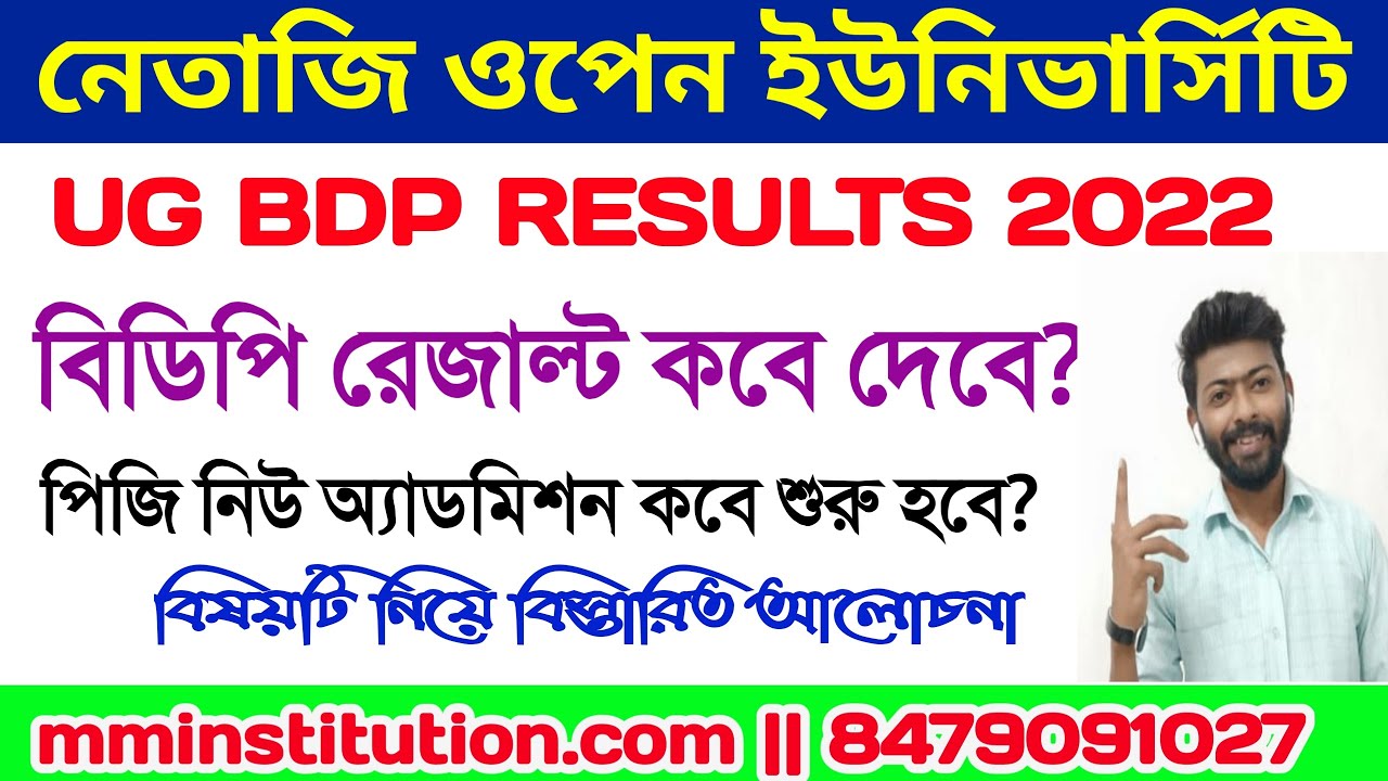 NSOU UG &bull; BDP RESULTS 2022 | PG NEW ADMISSION 2022-23 &bull;  MM INSTITUTION