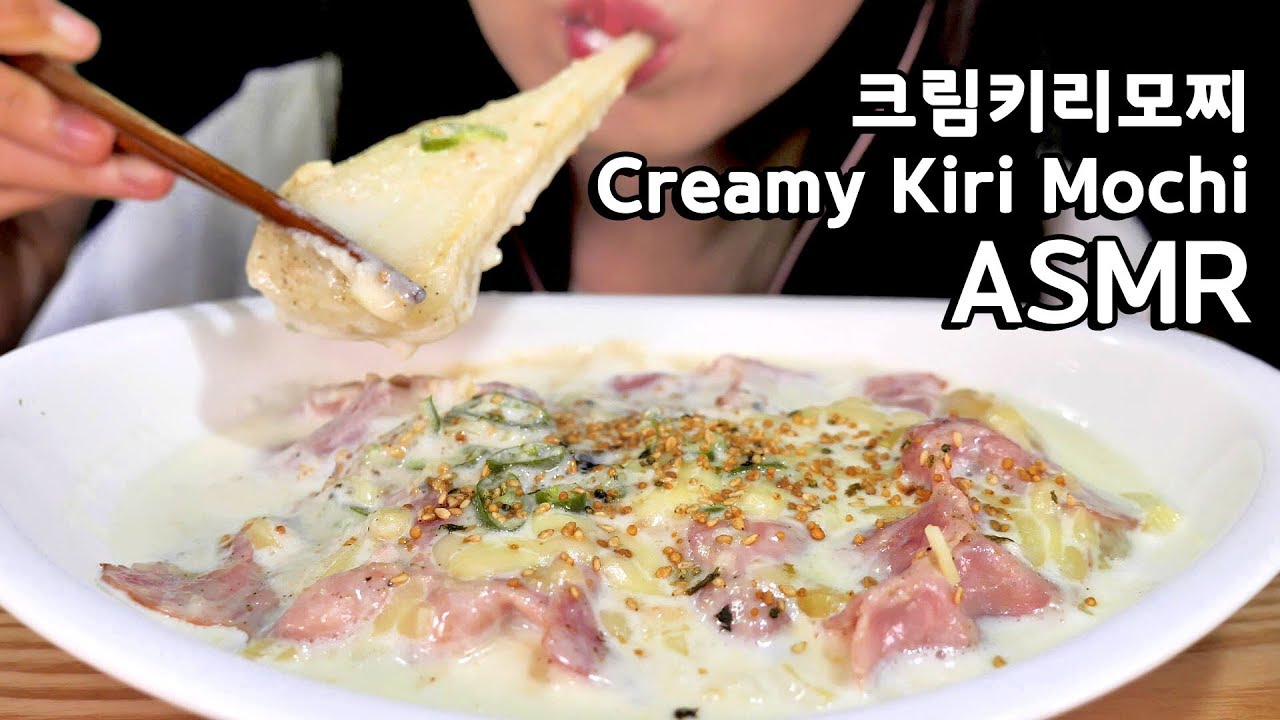ASMR Creamy Cheesy Kiri Mochi 크림키리모찌 리얼사운드 먹방 咀嚼音クリーム切り餅 CHEWY STICKY EATING SOUNDS MUKBANG