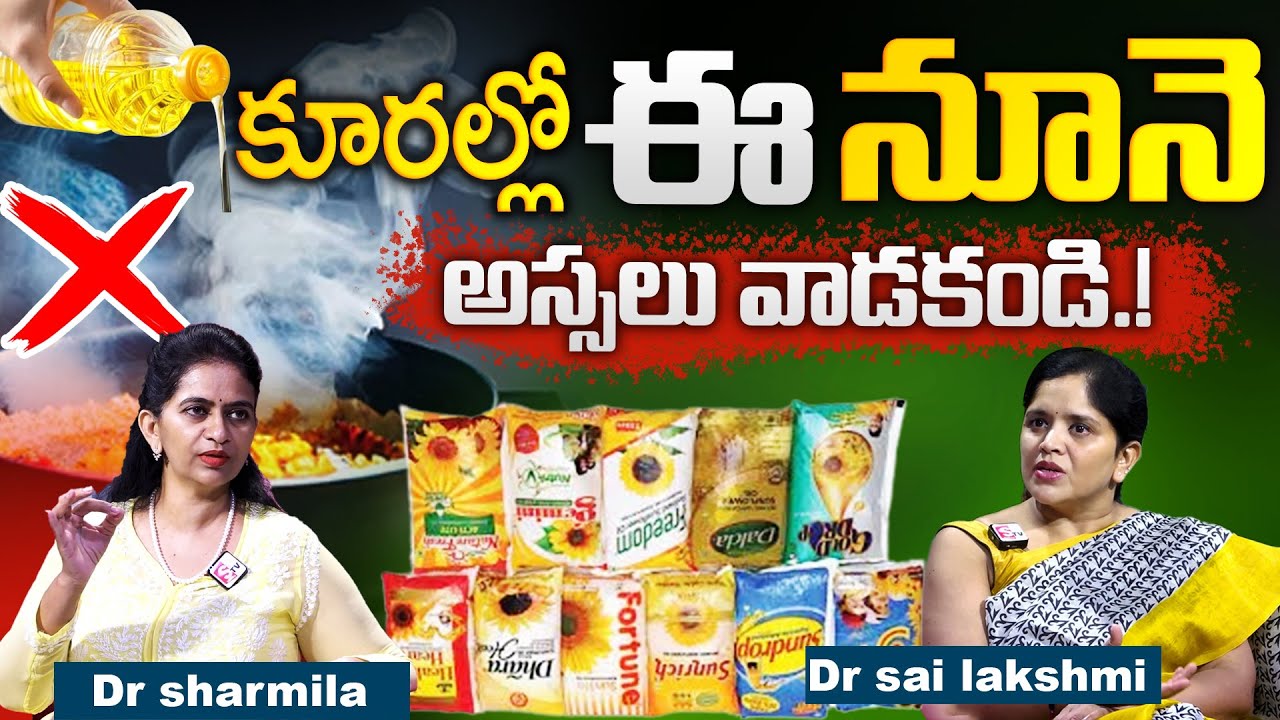 కూరల్లో ఇవి కలిపి తింటే ఒంట్లో క్యాన్సర్  కణాలు వస్తాయి| Dr sai lakshmi Dr Sharmila | SumanTv Health