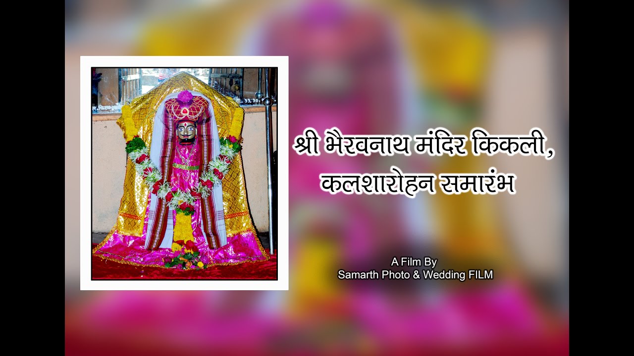Shree Bhairavnath Mandir kikali Kalsharohan Samaarambh