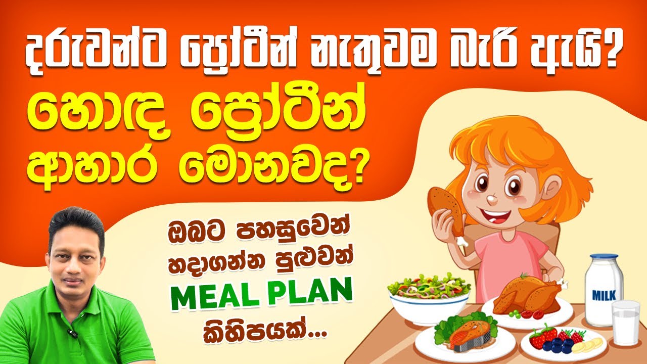 දරුවන්ට නැතිවම බැරි 