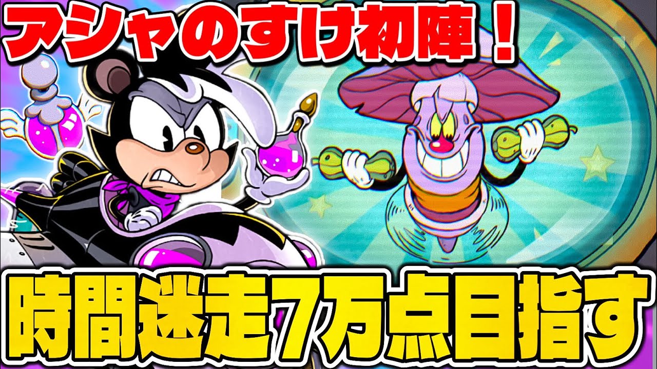 アッシャーいざ時間迷走へ‼︎シャマール特効なんでええ点取りましょうや【エースクラフト】