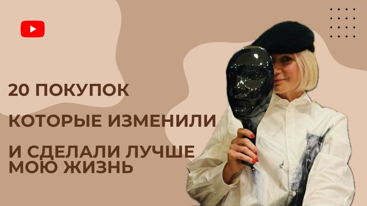 Они не стоили миллионы, но изменили всё: 20 покупок, которые стали поворотными