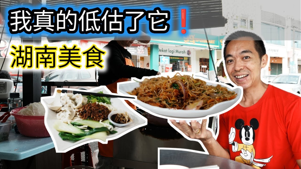 霹雳怡保花园南区｜顺利茶铺这档湖南小吃，有点狠 顾客点到失控