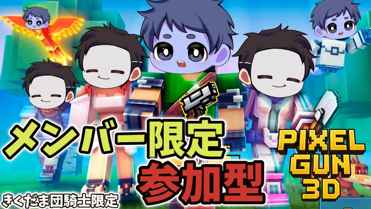 【メンバー限定】　ピクセルガンとかいう何か（だま視点) 2/ 6 夜の部 【c】