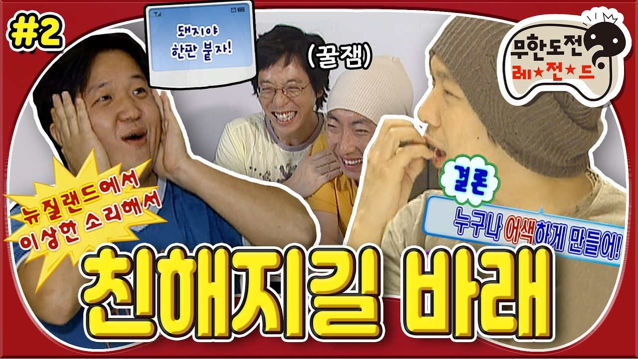 [12月의 무도] 찾았다! 항도니의 숨겨진 능력😲 누구나 어색하게 만드는 그와 밝혀지는 이유..★ “친해지길 바래” 2편 #옛능 MBC060923방송