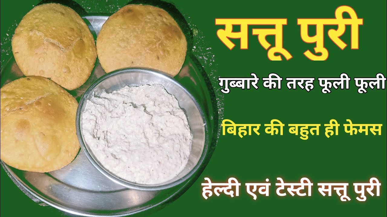 सत्तू की पूरी कैसे बनाएं | Sattu Puri Recipe | How To Make Sattu Puri | Sattu Puri | Banki Ki Rasoi 