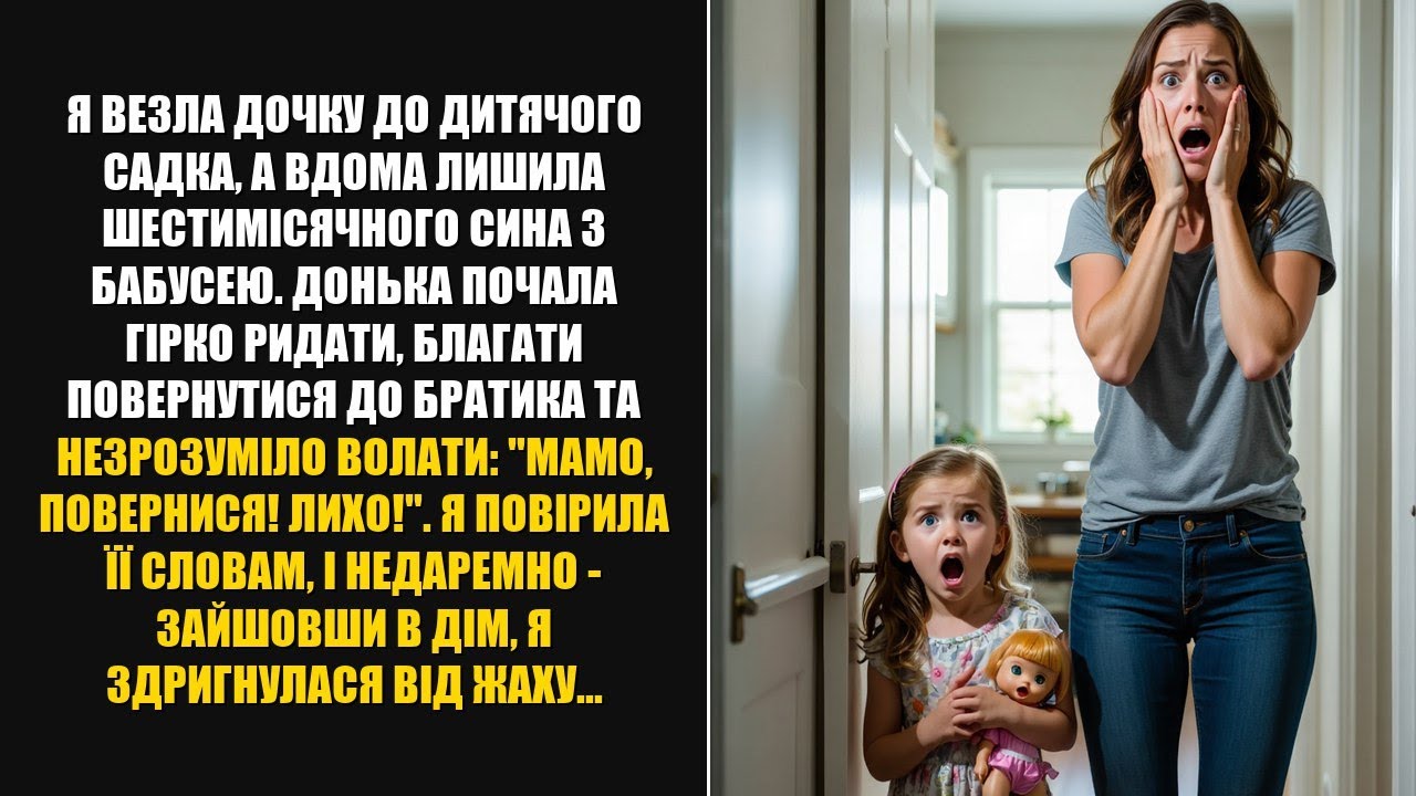 «Донька розплакалася: “Мамо, додому! З братом біда!” Я повернулася — і заніміла від побаченого…»