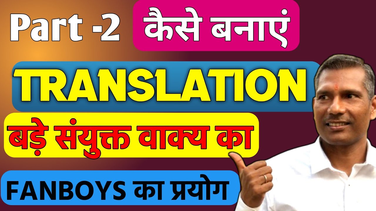 🔥Compound Sentences Translation (पार्ट- 2)| Translation practice Hindi to English | exam oriented