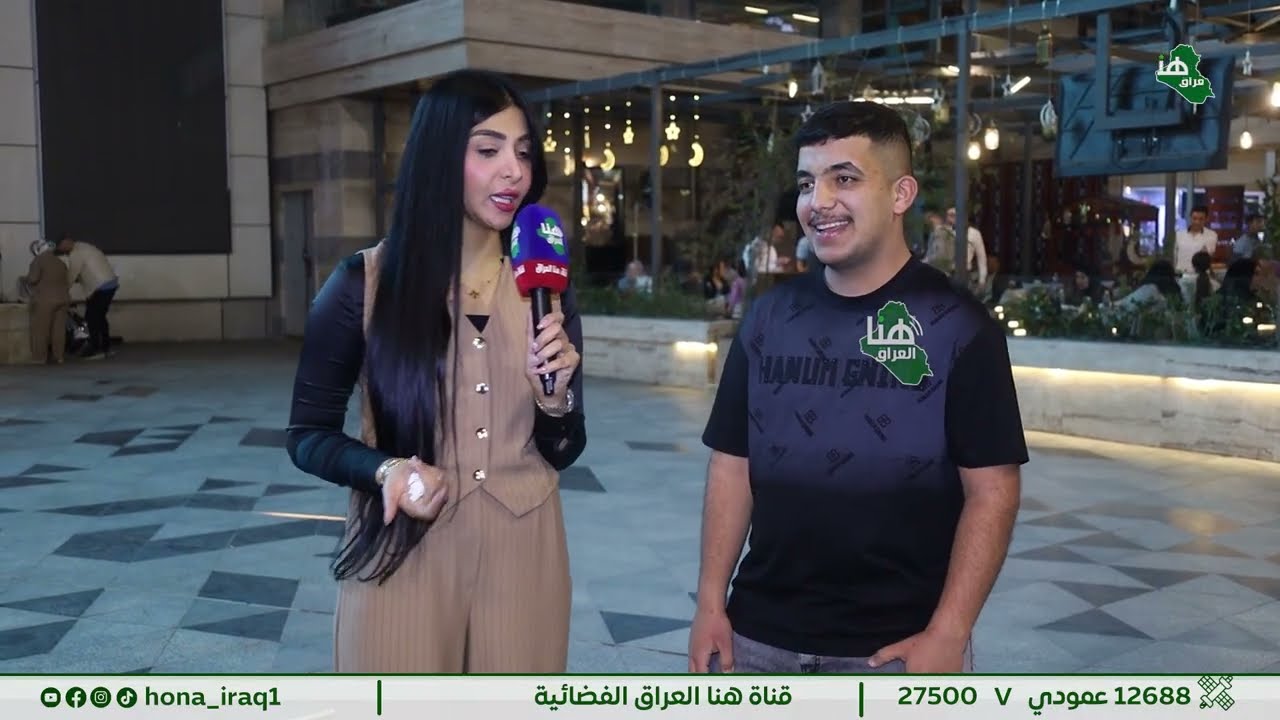 أجواء العيد من بغداد | نبض الفرح في الشارع البغدادي تقديم: إيناس الفتلاوي#هنا_العراق